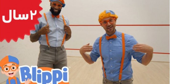 Blippi. Learn Letters for Toddlers The Letter B